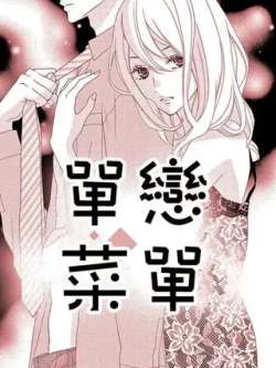 danliancaidan-zhuixienana