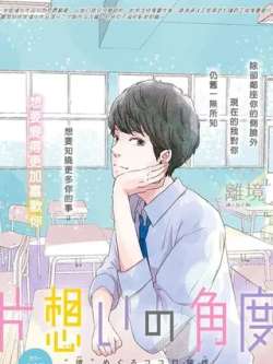 danliandejiaodu-yuzuomeizhenji