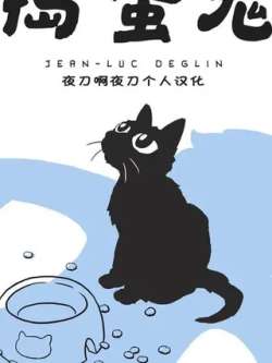 daodangui-jeanlucdeglin