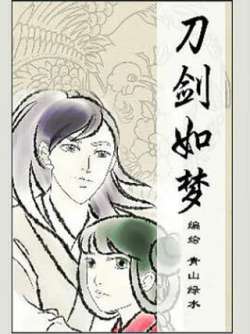 daojianrumeng