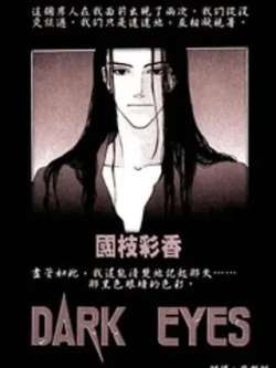 darkeyes-guozhicaixiang