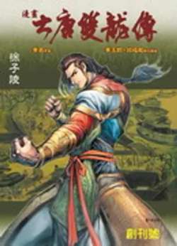 datangshuanglongchuan-huangyulangqiufulong