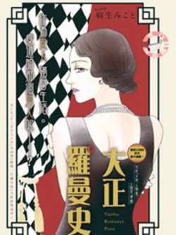 dazhengluomanshi-mashengmikoto