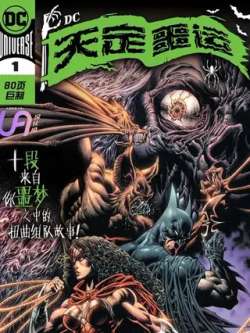 dctiandingeyun-dccomics