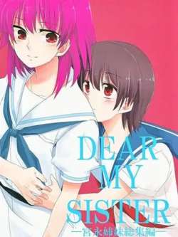 dearmysister-kusugaya