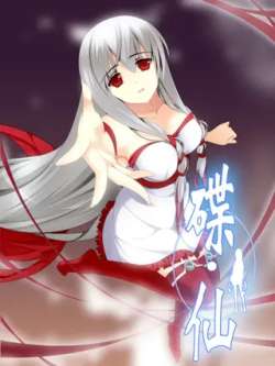diexian-xiaoyi