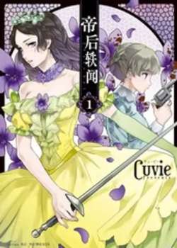 dihouyiwen-cuvie