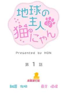 diqiudezhurenshimaomiao-hon