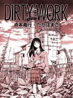 dirtywork-zhenbenyixinggaoyuzhenzi