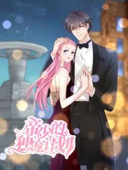dishaodeduchongjihua-yunduanmanhua