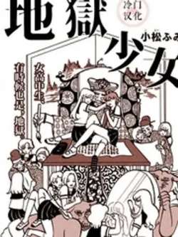 diyushaonu-xiaosonghumi