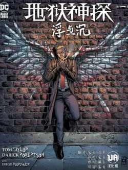 diyushentanfuyuchen-dccomics