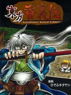 dongfangxianglichuan-hidehukitayan