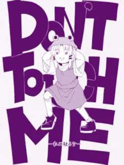 donttouchme-huanting