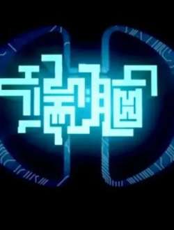 duannao-bishuiyu