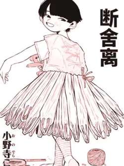 duanshechi-xiaoyesikokoro