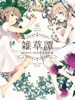 eclairspecialzacaotan-jiechuankazuno