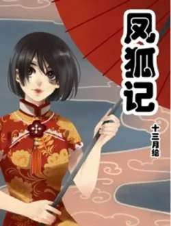 fenghuji-13yue