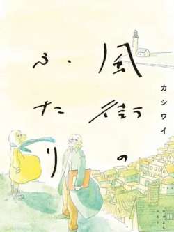fengjiedeerren-kasiwai