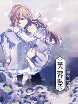furongzhui-xinmanhua