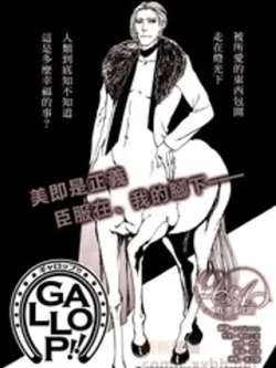 gallop-esutoemu