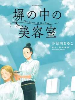 gaoqianglidemeifadian-xiaorixiangmaruko