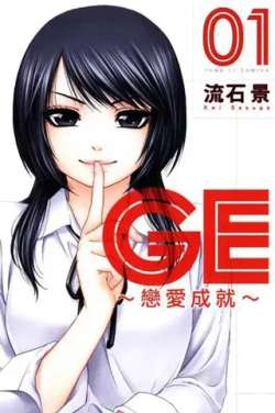 gegoodending-liushijing