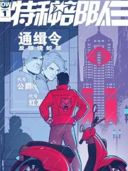 gijoe-idw