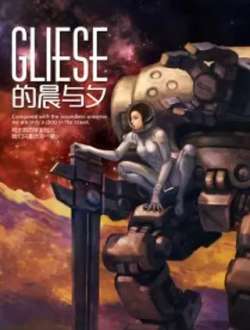gliesedechenyuxi-guojingyang