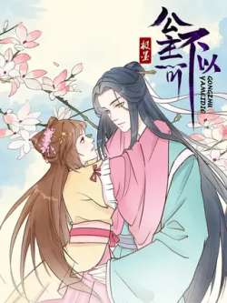 gongzhubukeyi-jimowenhua
