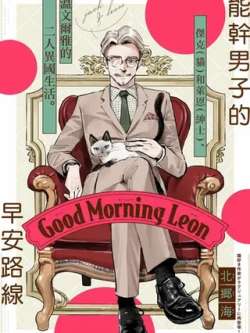 goodmorningleon-beixianghai
