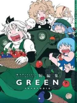 green-ysy