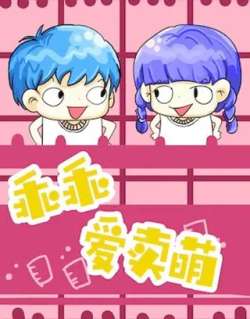 guaiguaiaimaimeng-aikesichuang