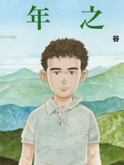 guangnianzhisen-gukouzhilang