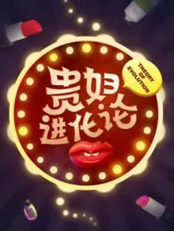 guifujinhualun-kuaikanmanhua