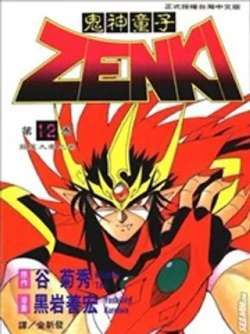 guishentongziZENKI