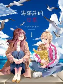haimaozhuangdays-kodamanaoko