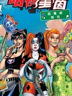 halikuiyinzhizijiayou-dccomics