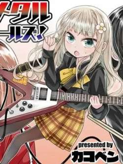 halmetaldolls-kakoben