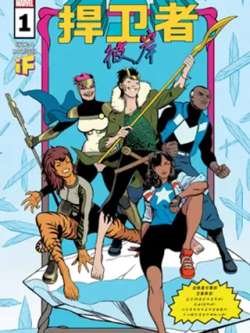 hanweizhebian-marvelcomics