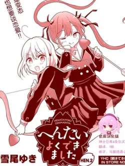 haoyigebiantai-xueweiyuki