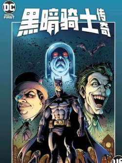 heianqishichuanqi-dccomics