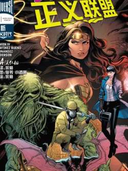 heianzhengyilianmeng-dccomics