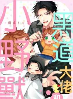 heidaodalaohexiaoyeshou-tongshitokiko