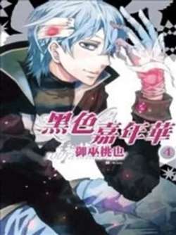 heisejianianhua