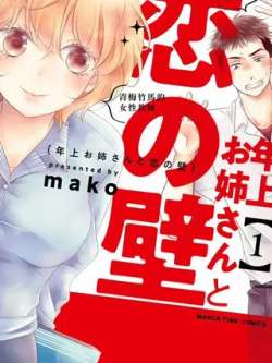 henianshangjiejiedelianaizhangai-mako