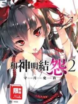 heshenmingjieyuan-shouyueshigui