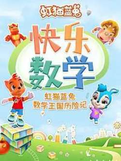 hongmaolantukuaileshuxue