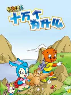 hongmaolantushimogeweishiyao-hongmaolantu
