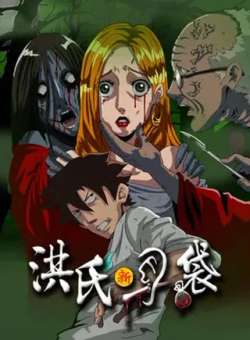 hongshixinerdai-kemikumanhua
